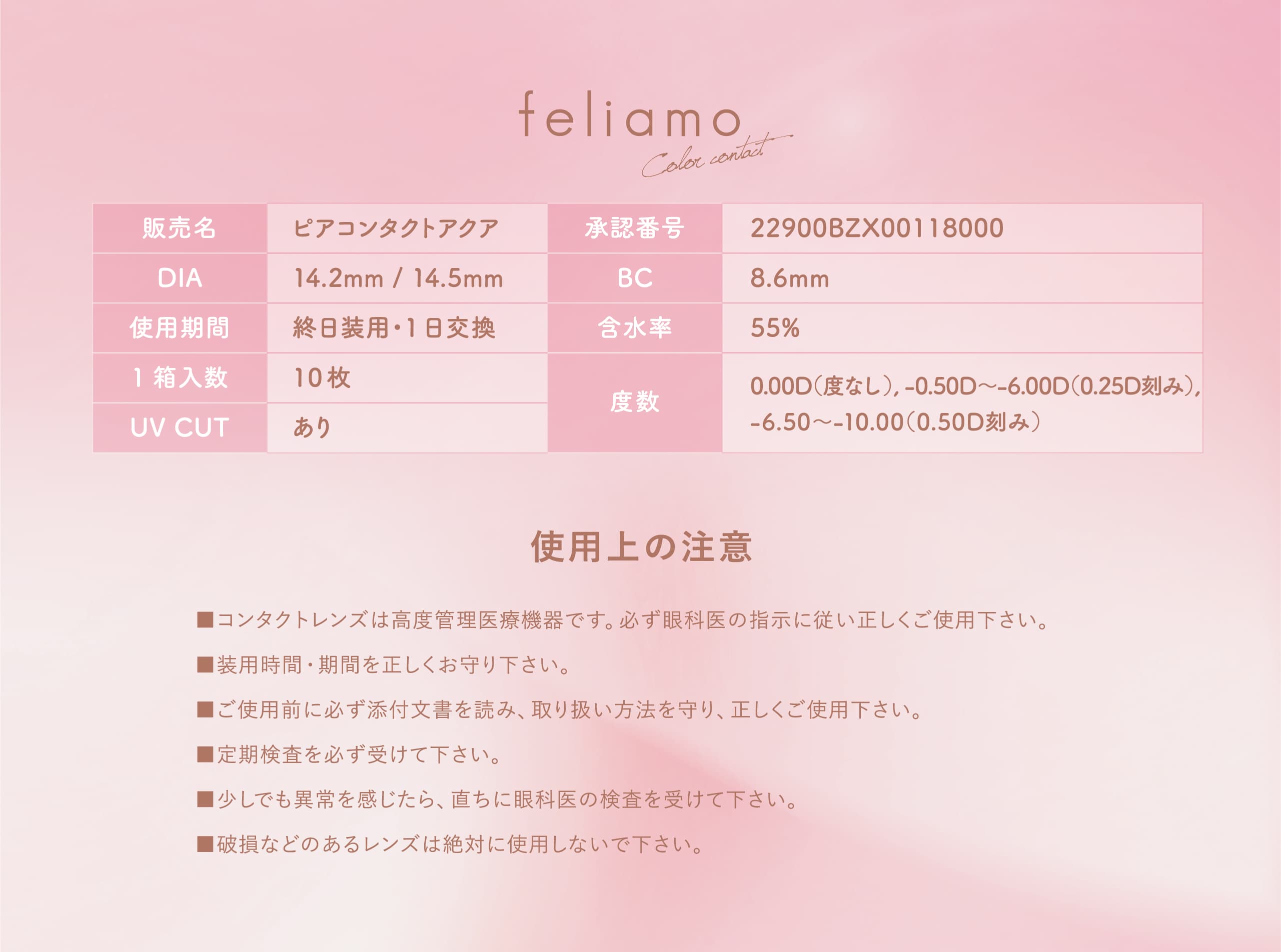 白石麻衣イメージモデルのフェリアモワンデー（feliamo）