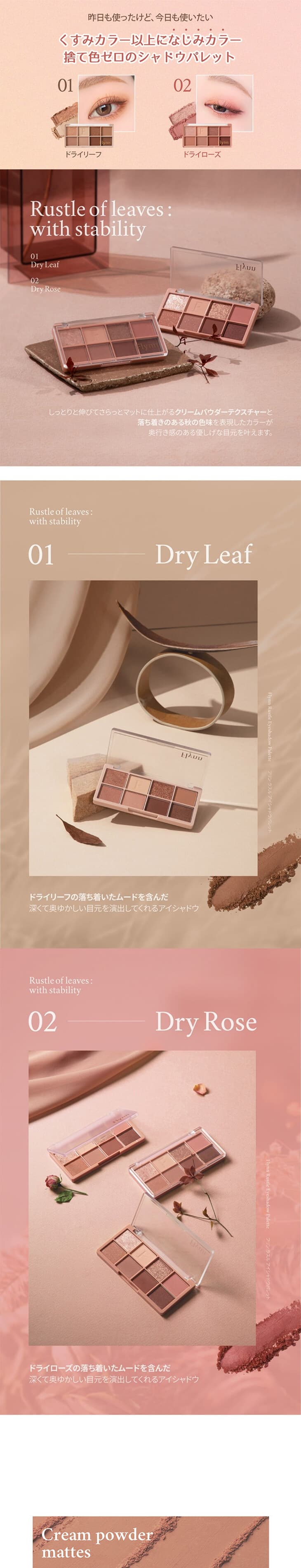 【Flynn(フリン)】ラッスルアイシャドウパレット(Rustle Eyeshadow Pallette) 