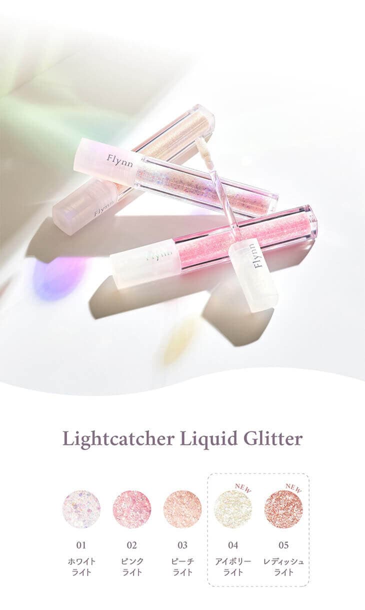 【Flynn(フリン)】ライトキャッチャーリキッドグリッター(Lightcatcher Liquid Glitter) 