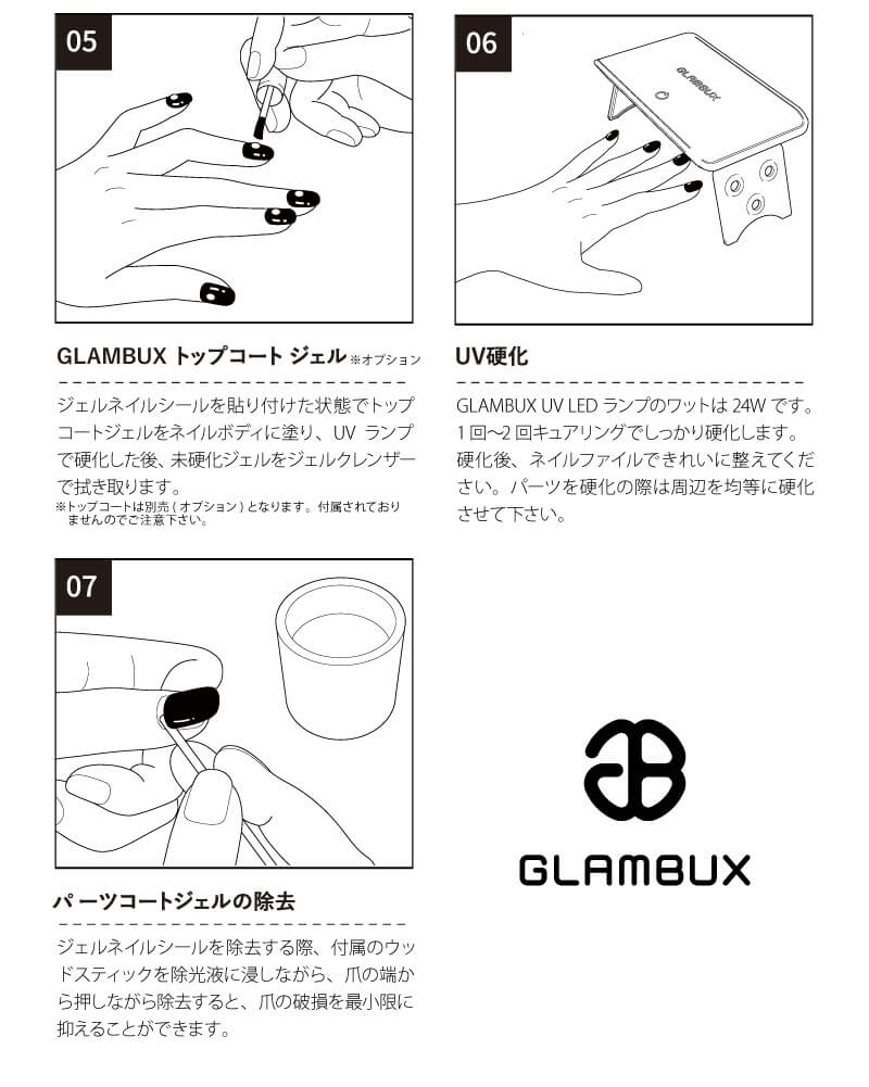 【GLAMBUX】パーツコートジェルネイル　使用方法 