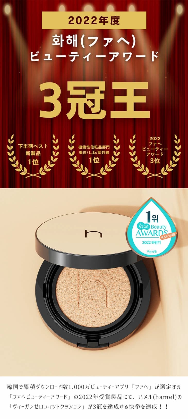 韓国ヴィーガンコスメブランド　hamel(ハメル)ヴィーガンクッションファンデーション　hamelヴィーガンアクアグロウゼロフィットクッション韓国最大級の口コミアプリ「ファヘ」で3冠を受賞