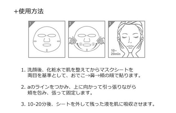  コラーゲン インパクト エッセンシャル マスク EX使用方法