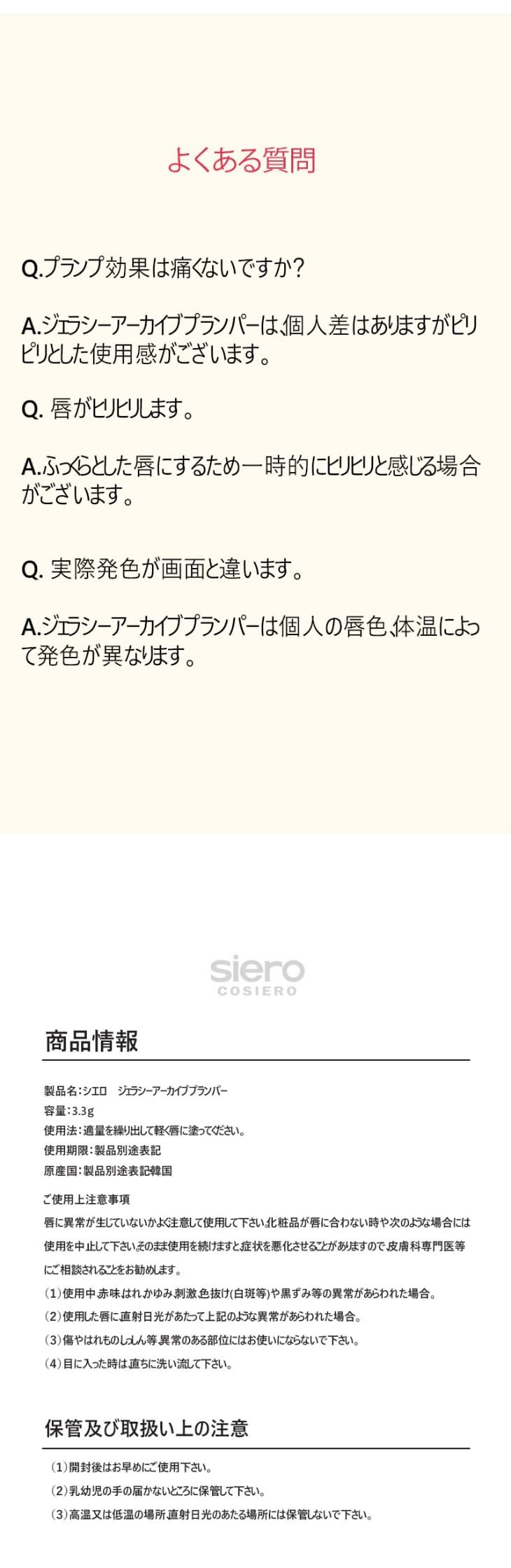 【Siero(シエロ)】 ジェラシーアーカイブパールリッププランパー