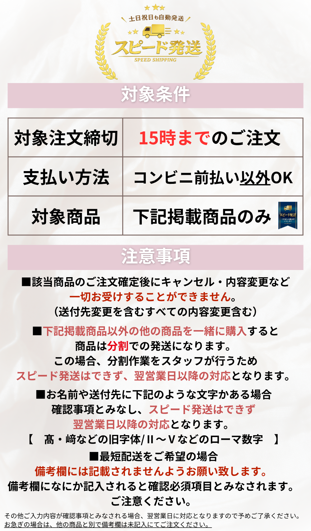 土日祝日も発送可能な「スピード発送」対象商品