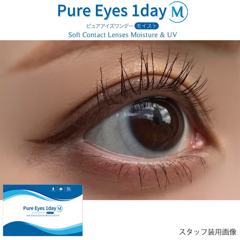 Pure Eyes 1dayM　（ピュアアイズワンデーM）レポ