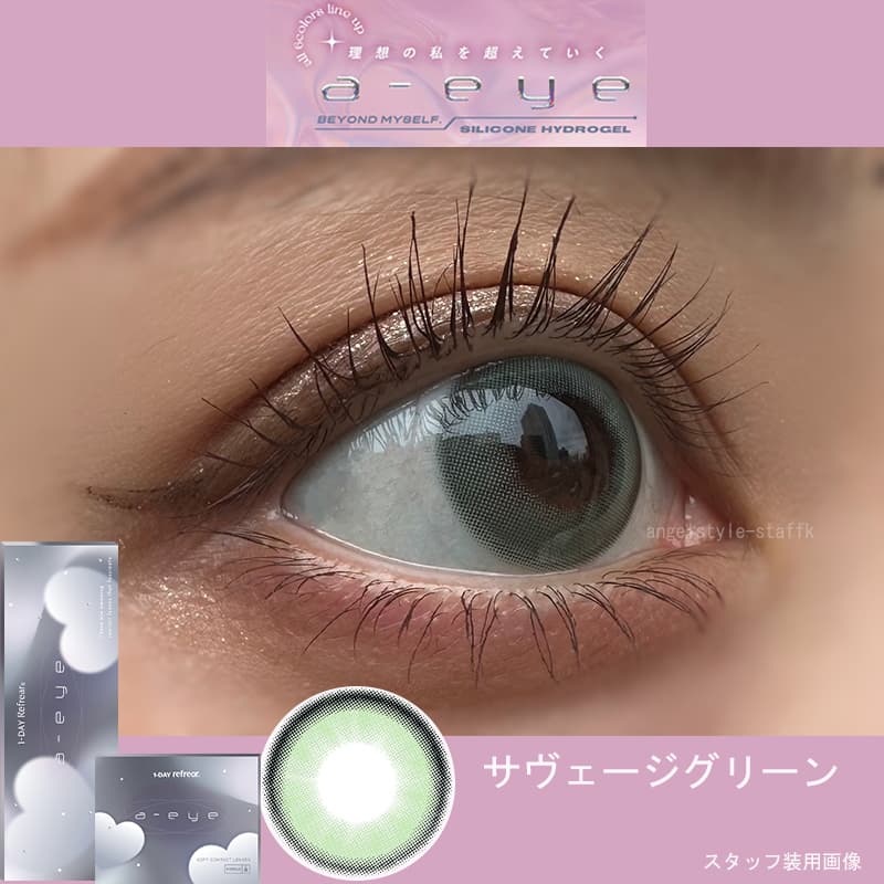「サヴェージグリーン-レポ」BABYMONSTER（ベイビーモンスター）カラコン-ワンデーリフレアエーアイ(1-DAY Refrear a-eye)10枚入カラコン 