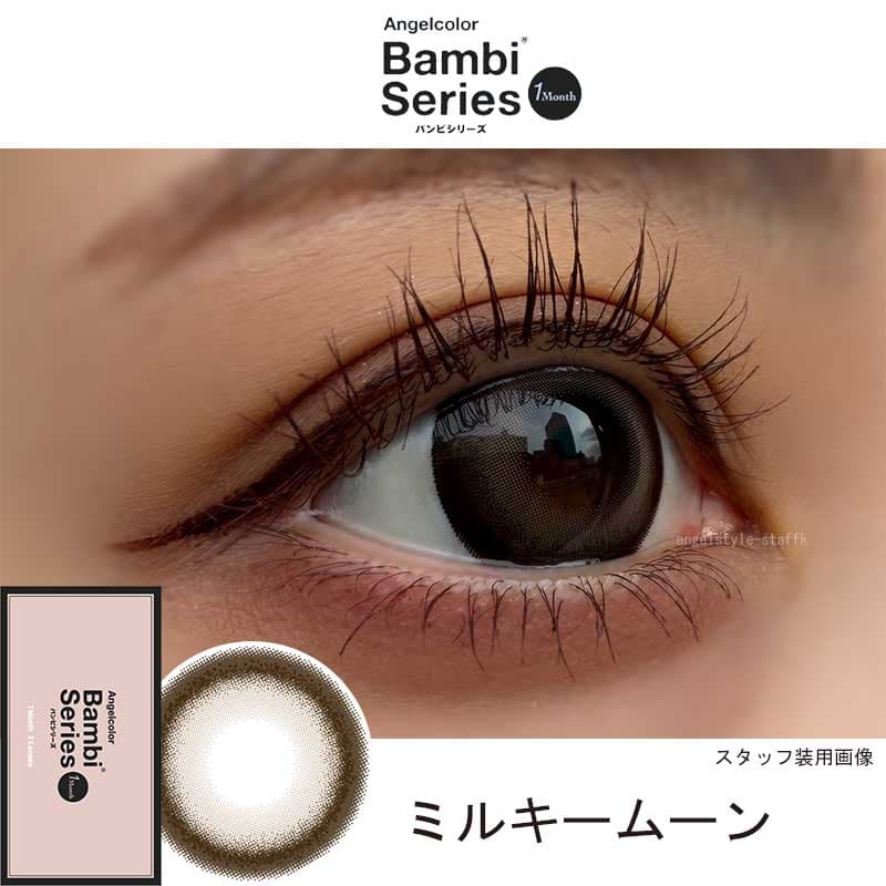 エンジェルカラーバンビマンスリー 益若つばさプロデュースカラコンの新色「ミルキームーン」はマンスリー限定カラー-レポ