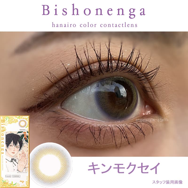 Bishonenga hanairo（ビショウネンガ ハナイロ）キンモクセイレポ