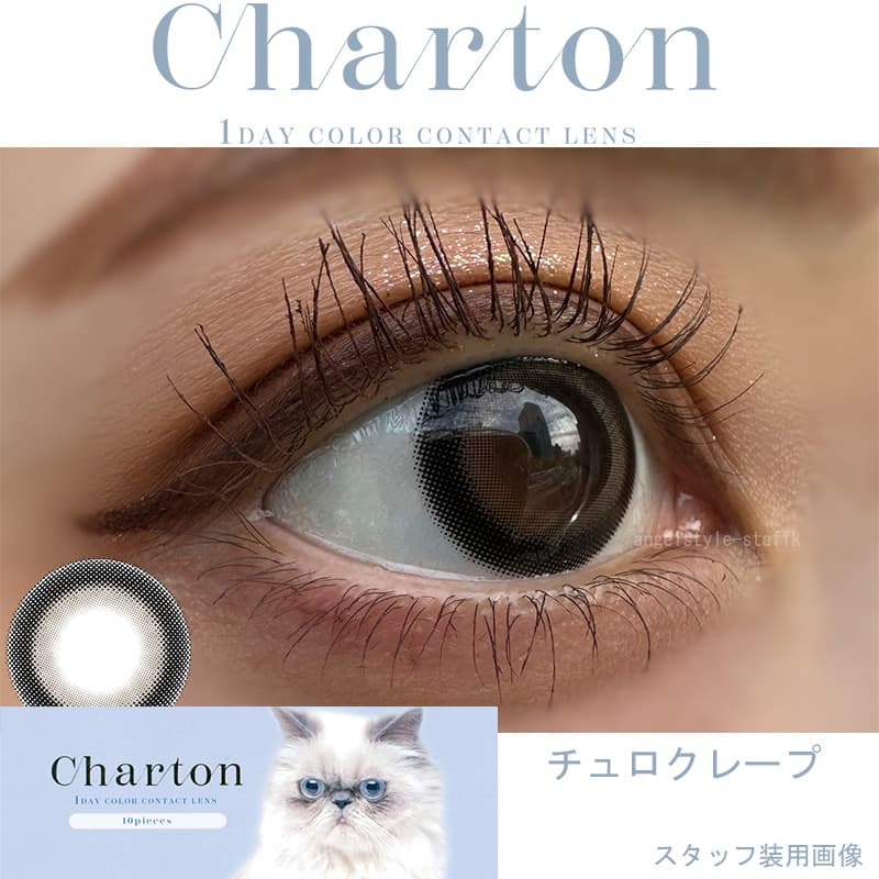 シャルトンワンデー(charton 1day) きぬイメージモデル「チュロクレープ 」レポ