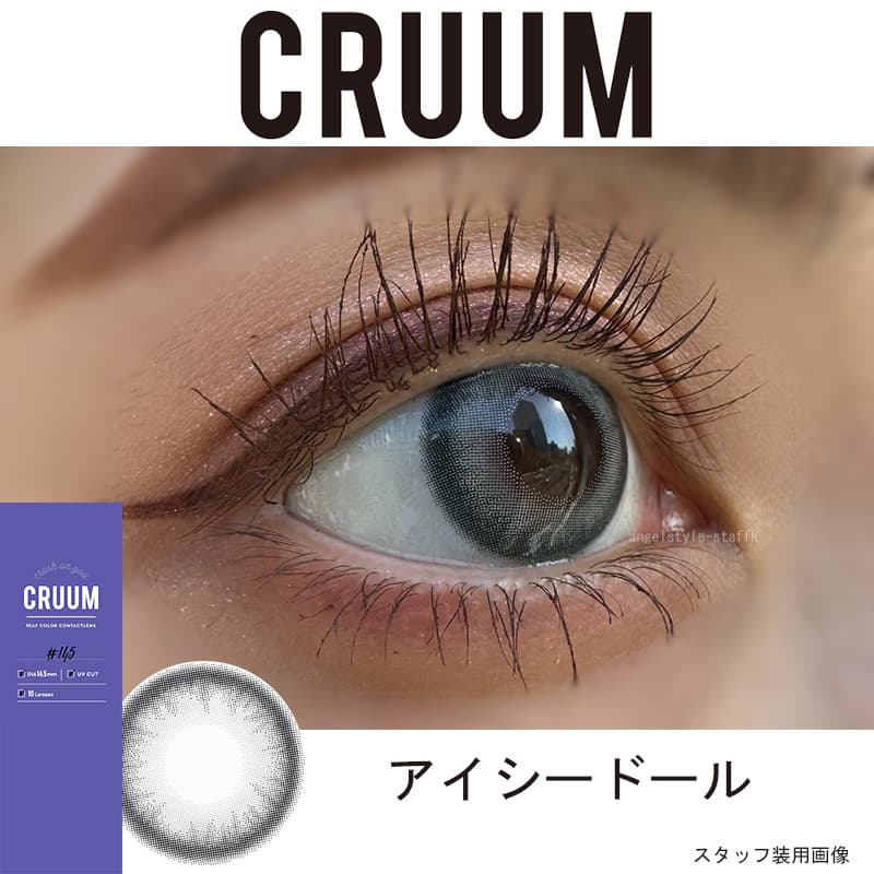 カラコンCRUUM(クルーム)DIA14.1mmレンズアイシードールスタッフ装用画像