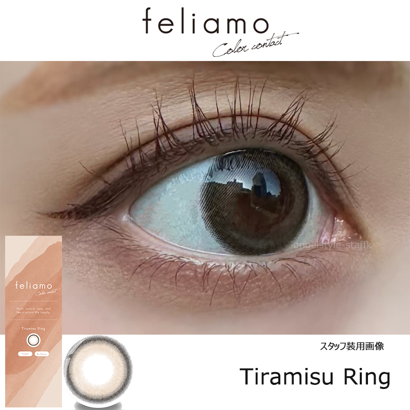 白石麻衣イメージモデルのフェリアモワンデー（feliamo）新色はフェリアモ史上最大着色直径13.7mmの「ティラミスリング」装用レポ