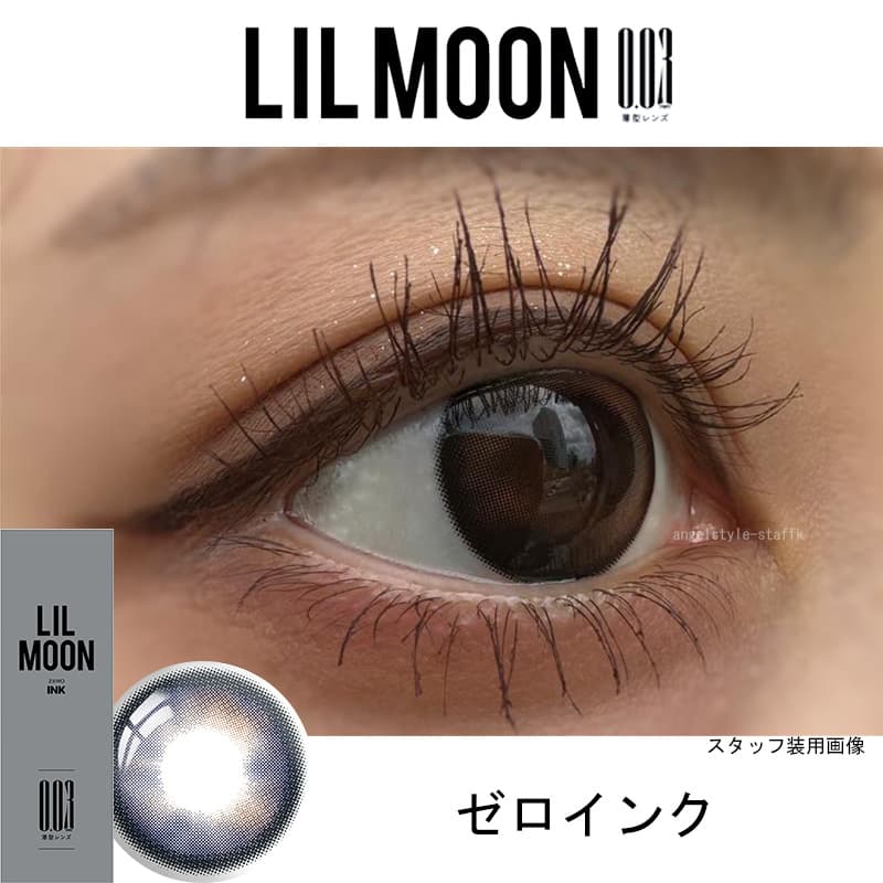 ゼロインクレポ-リルムーン-やりすぎないアクセントで馴染みいいアッシュグレーアイになれる「ゼロインク超薄型レンズで酸素が通りやすい！リルムーン 0.03ゼロワンデー (LILMOON 0.03 ZERO1day) 10枚入 