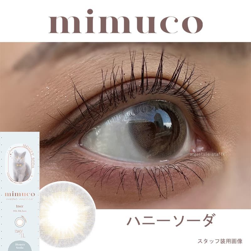 かわにしみきプロデュースカラコンmimuco（ミムコ）ハニーソーダレポ