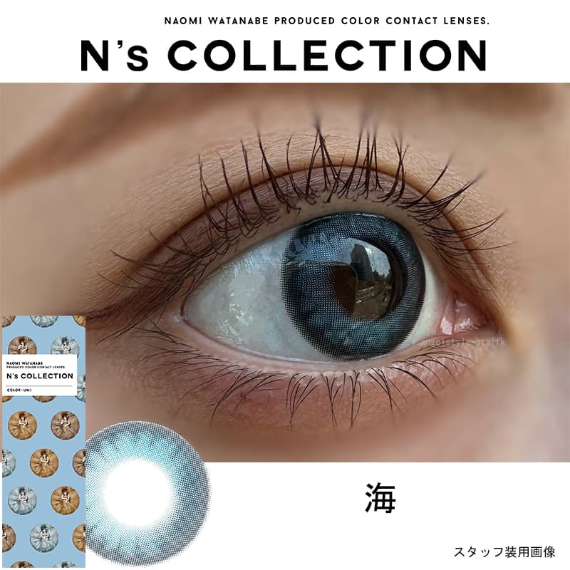 N'sCOLLECTION（エヌズコレクション）カラコン「UMI」レポ