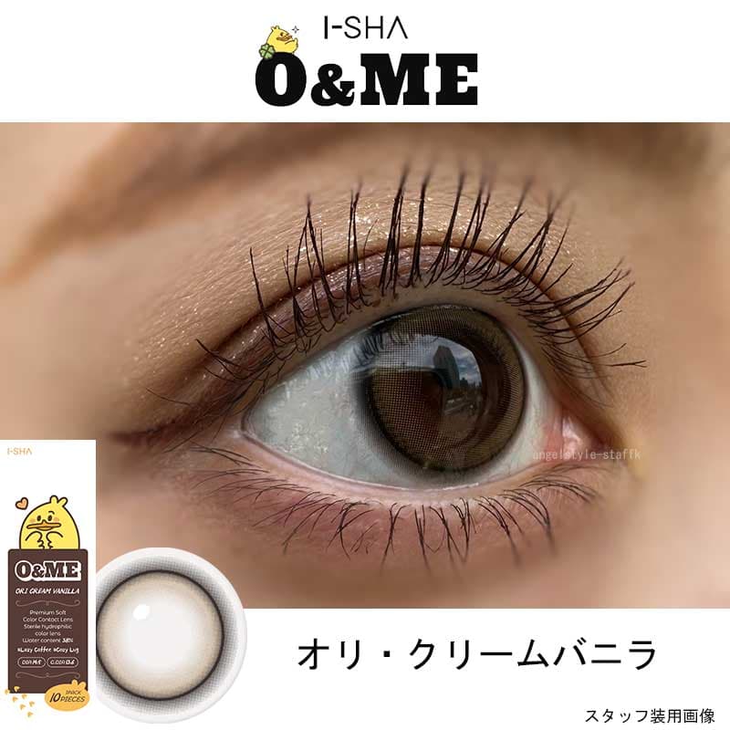 チェ・イェナイメージモデルのアーシャ（I-SHA）の「オーエンミー（O＆ME）」オリ・クリームバニラレポ