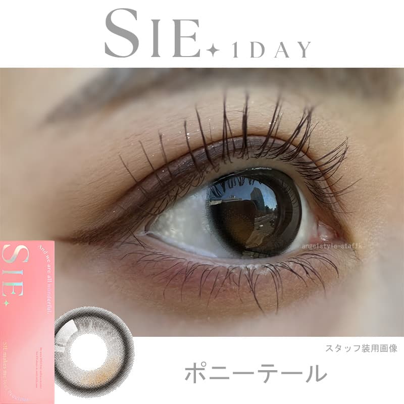 TWICEMOMOカラコン「シーワンデー(SIE 1day)」ポニーテールレポ