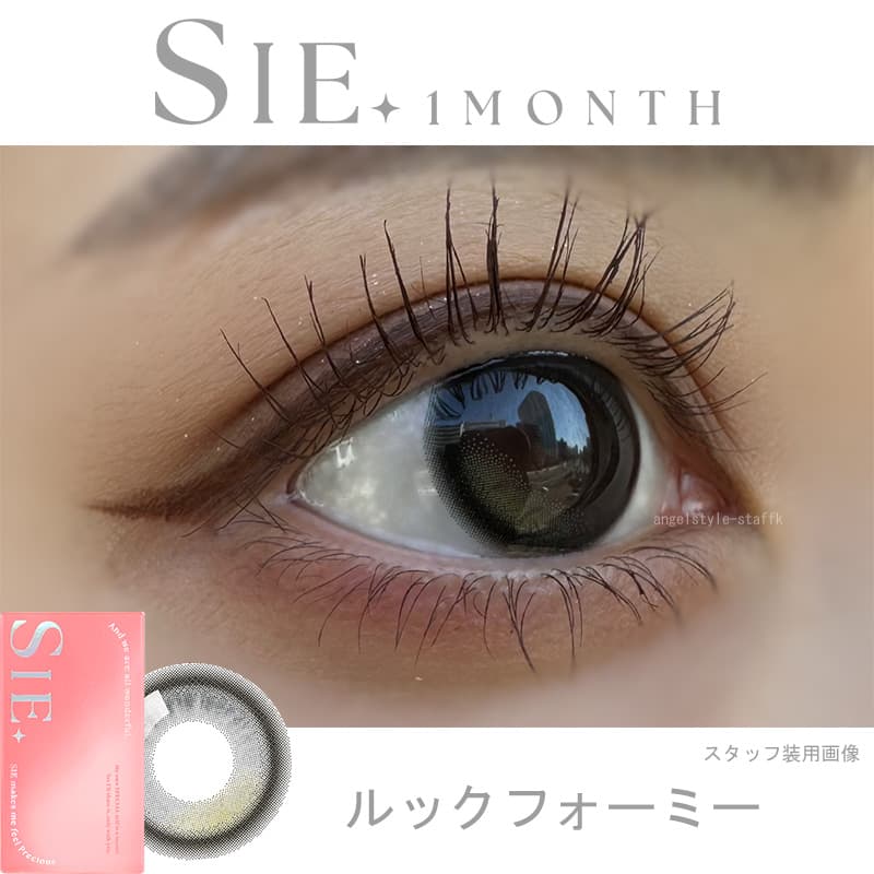 TWICEMOMOカラコン「シーワンマンス(SIE 1month)」ルックフォーミーレポ