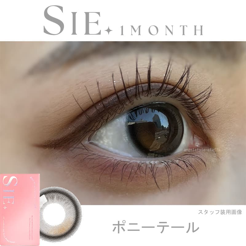 TWICEMOMOカラコン「シーワンマンス(SIE 1month)」ポニーテールレポ