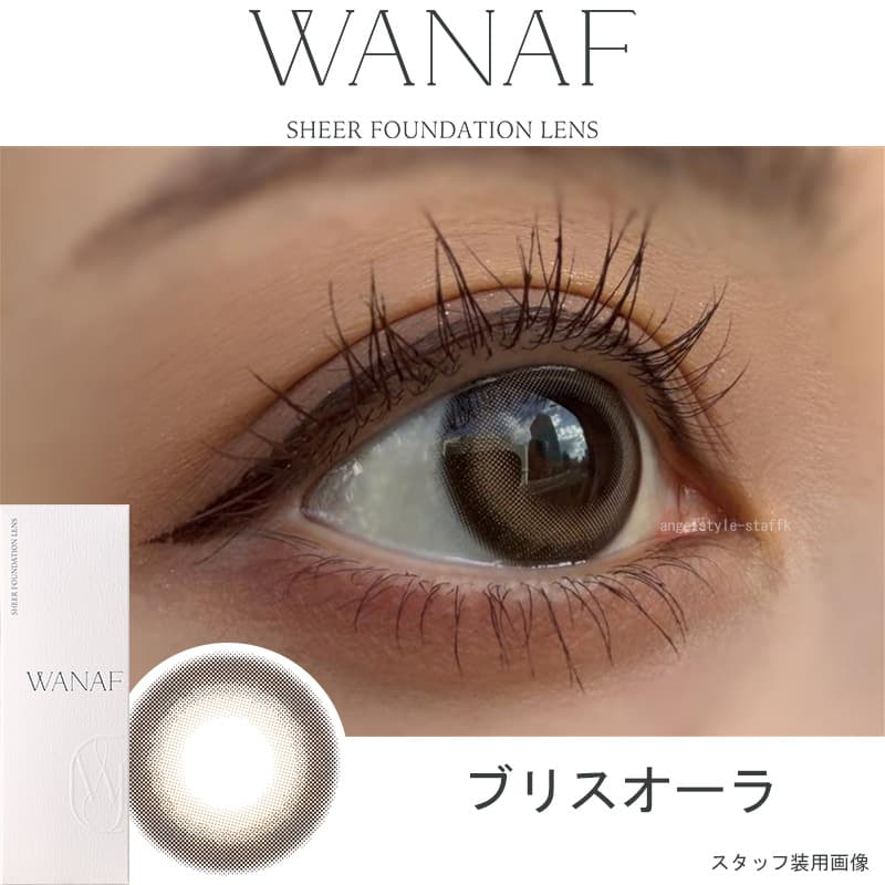 キムミンジュカラコン「ワナフ（WANAF）」ブリスオーラレポ 