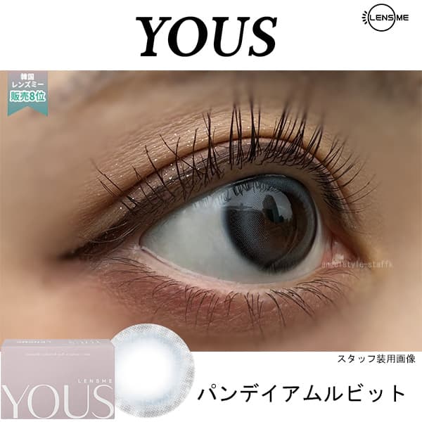 パンデイアムルビットレポ-ユース (LENSME YOUS) 2枚入-韓国カラコン-韓国レンズミー-マンスリー（1ヵ月カラコン）