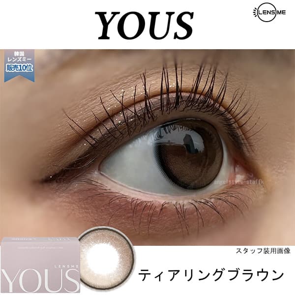 ティアリングブラウンレポ-ユース (LENSME YOUS) 2枚入-韓国カラコン-韓国レンズミー-マンスリー（1ヵ月カラコン）