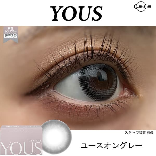 ユースオングレーレポ-ユース (LENSME YOUS) 2枚入-韓国カラコン-韓国レンズミー-マンスリー（1ヵ月カラコン）