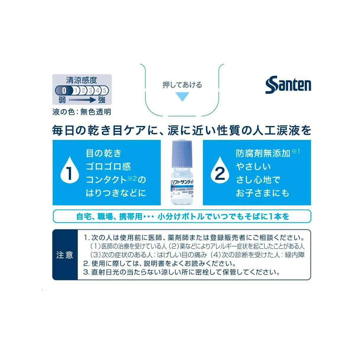  ソフトサンティア (5ml×4本入り)