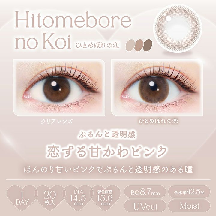 ひとめぼれの恋-装用画像
