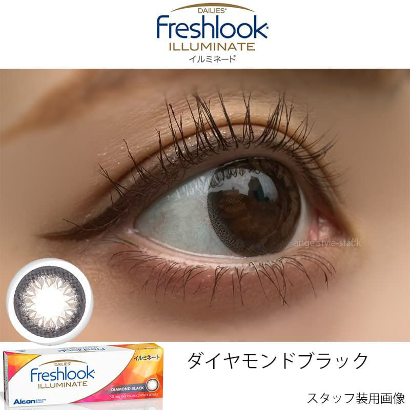 アルコン フレッシュルックデイリーズ イルミネート｜カラコン レポあり