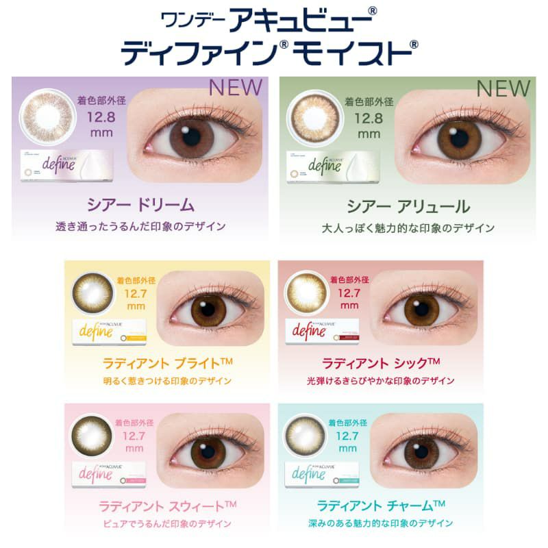 ワンデーアキュビューディファインモイスト 30枚入-新色-ジョンソンエンドジョンソン-ディファイン