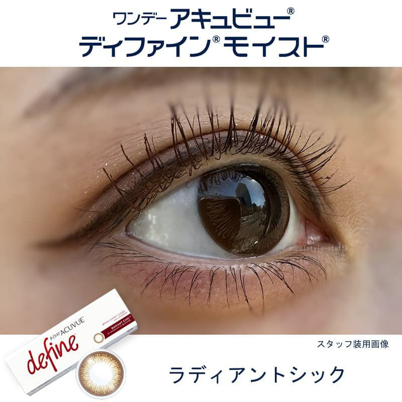 ラディアントシック-レポ-ワンデーアキュビューディファインモイスト 30枚入-新色-ジョンソンエンドジョンソン-ディファイン