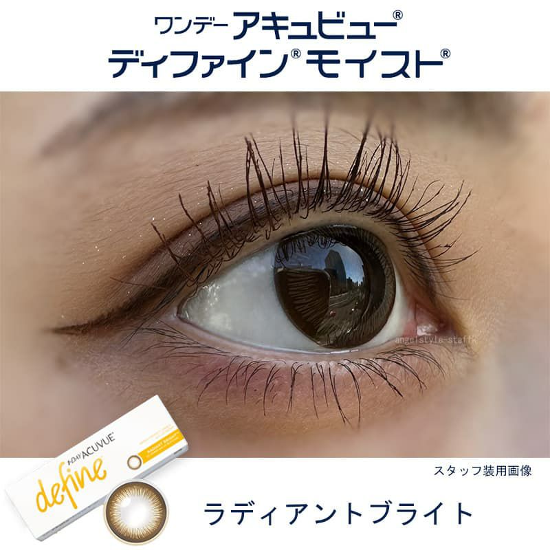 ラディアントブライト-レポ-ワンデーアキュビューディファインモイスト 30枚入-新色-ジョンソンエンドジョンソン-ディファイン