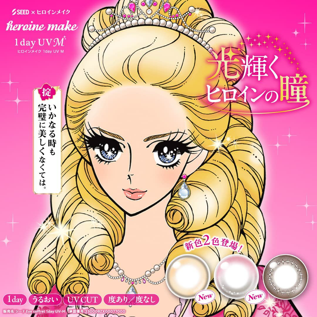 ヒロインメイクワンデーUVM10枚入-ワンデーカラコン