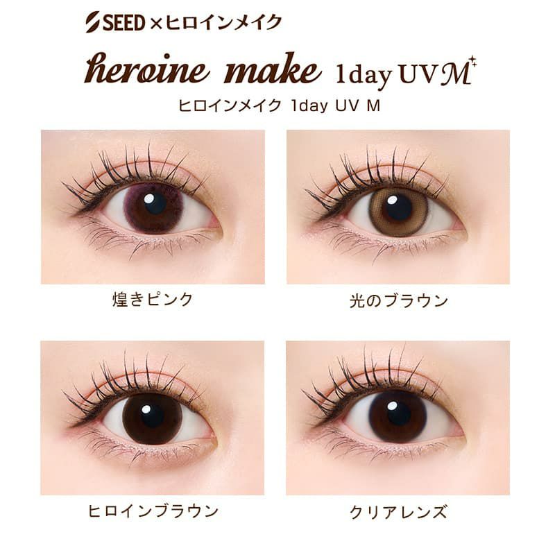 ヒロインメイクワンデーUVM10枚入-ワンデーカラコン
