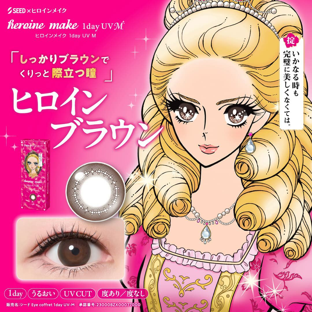 ヒロインメイクワンデーUVM-ヒロインブラウン-イメージ画像-ワンデーカラコン