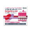 ソフトサンティアひとみストレッチ (5ml×4本入り)