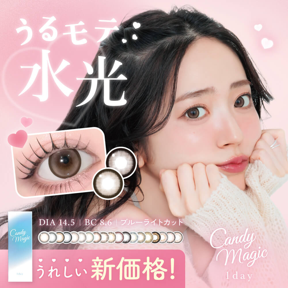キャンディマジックワンデー BLB