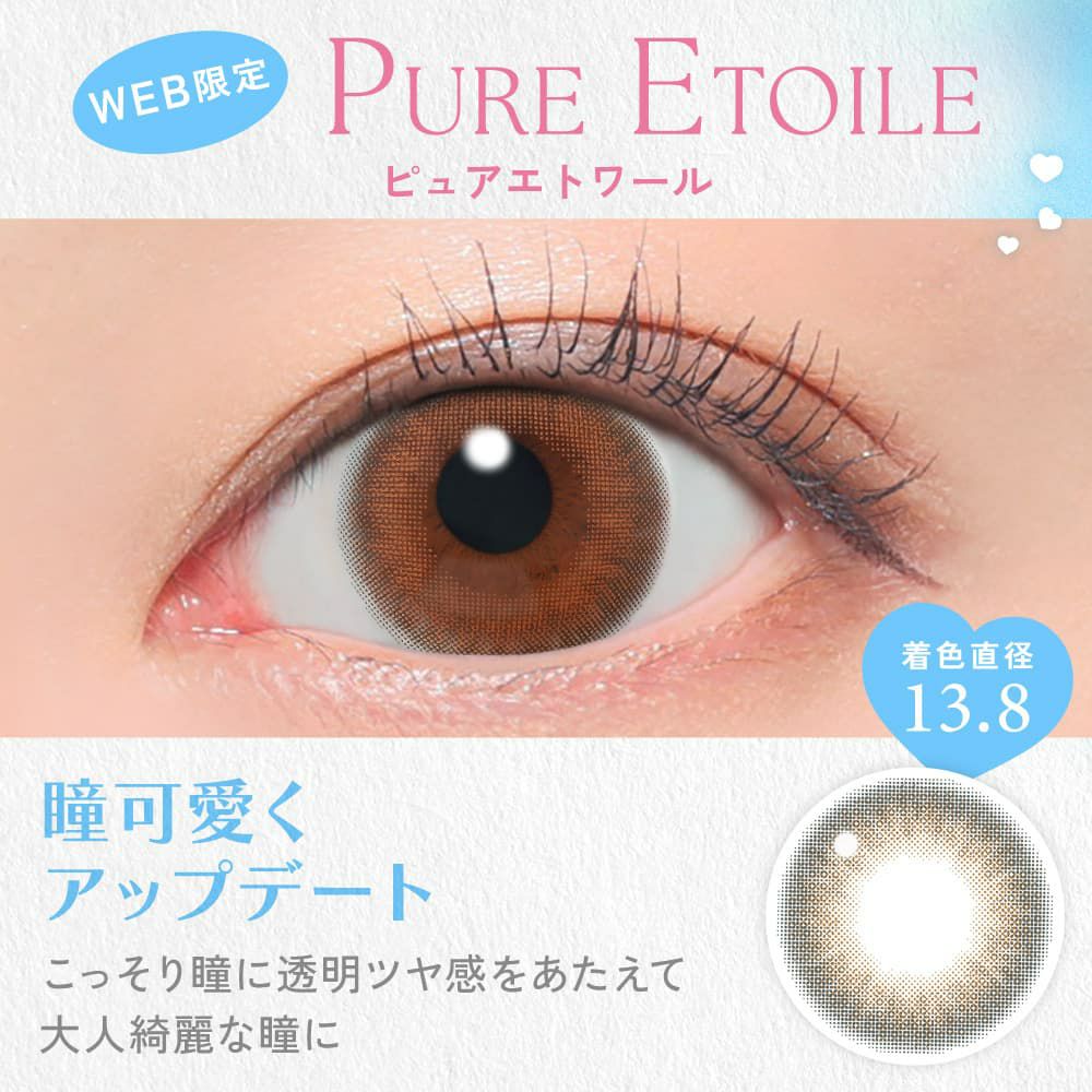 ピュアエトワール着画（メーカー画像）