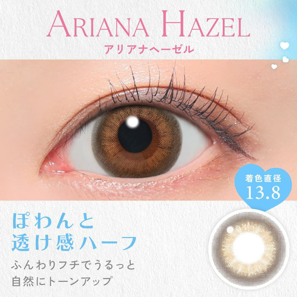 アリアナヘーゼル着画（メーカー画像）