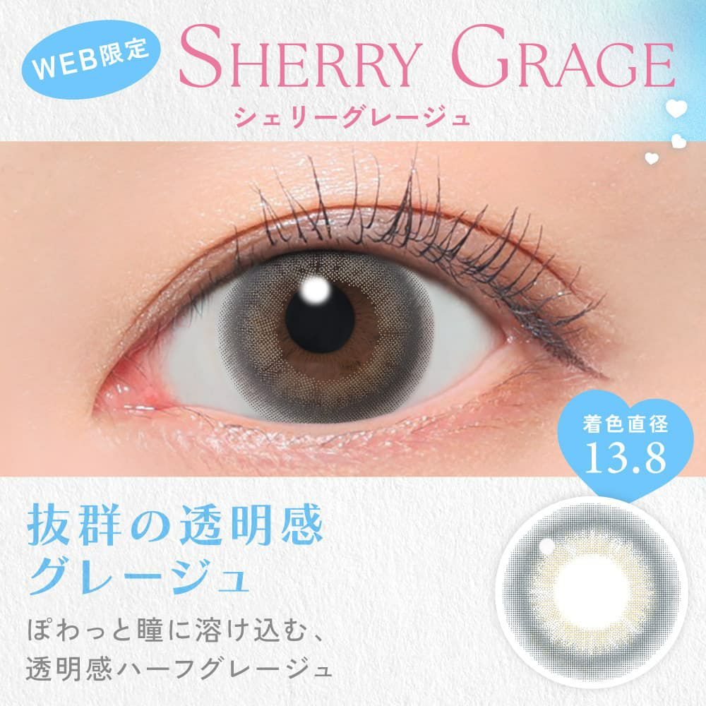 シェリーグレージュ着画（メーカー画像）