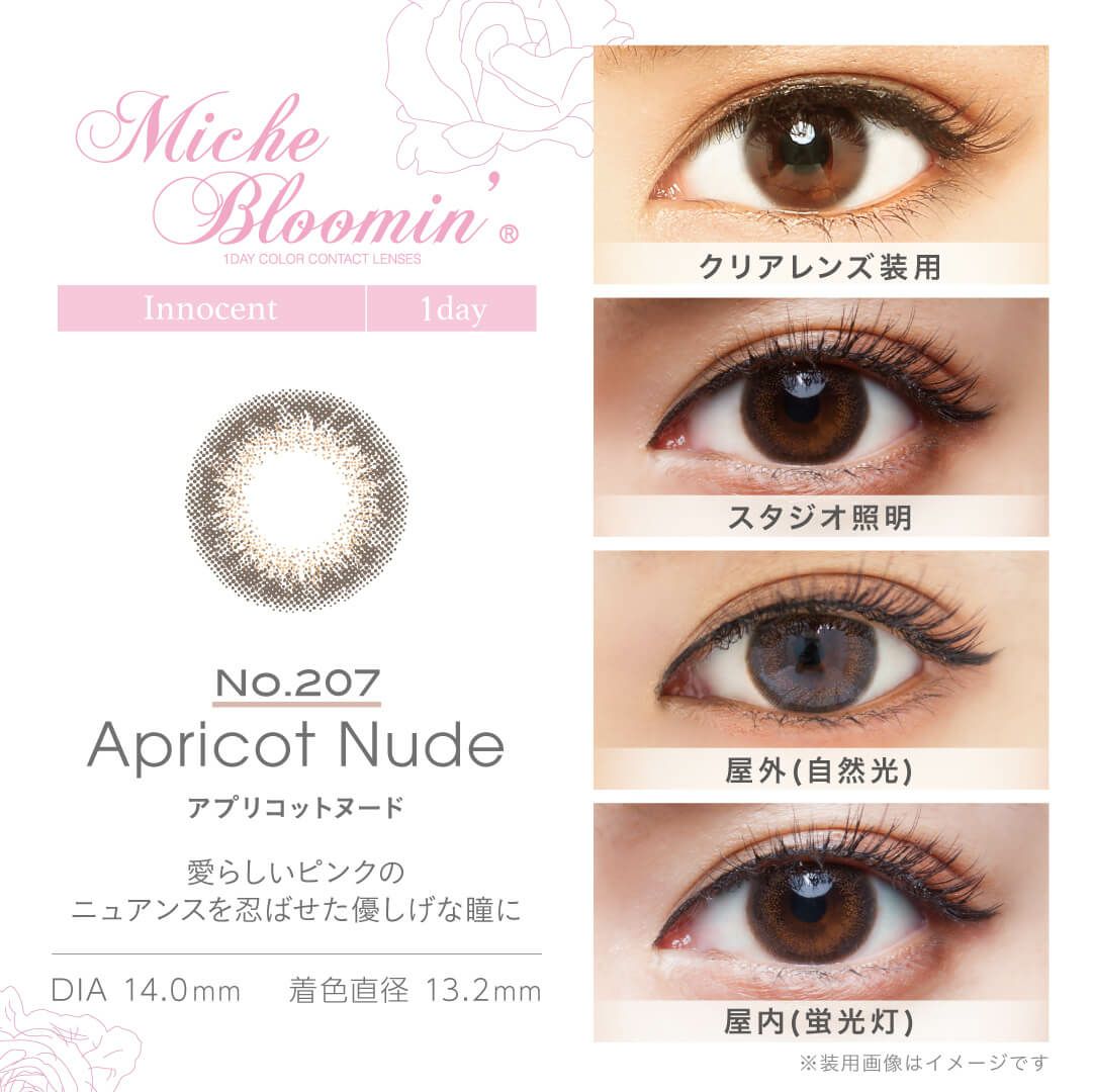 アプリコットヌード-イメージ画像2