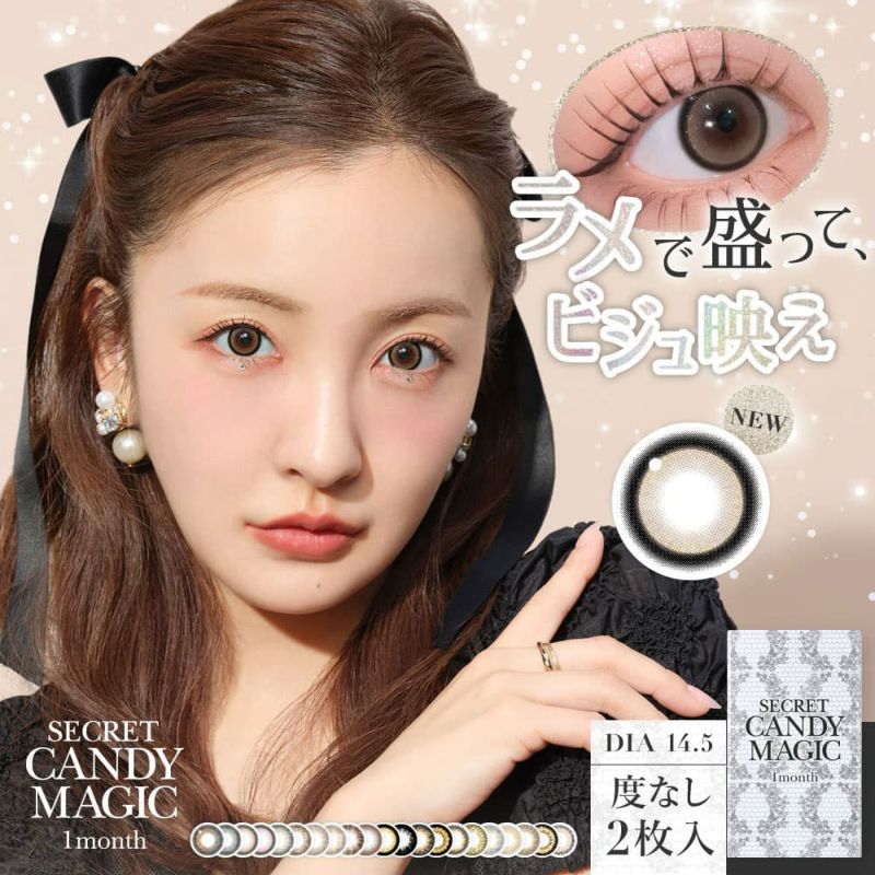シークレットキャンディーマジック 2枚入/度なしイメージ画像