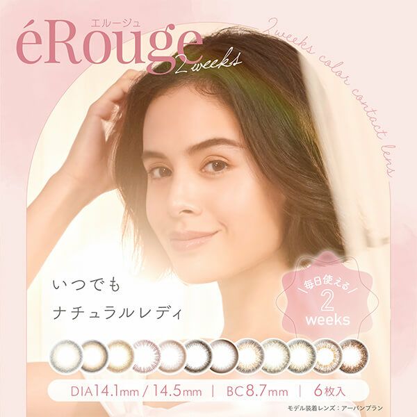 エルージュ(eRouge) 2ウィーク 6枚入イメージ画像