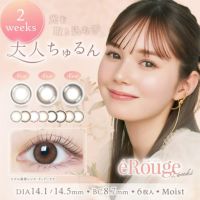 エルージュ(eRouge) 2ウィーク 6枚入イメージ画像