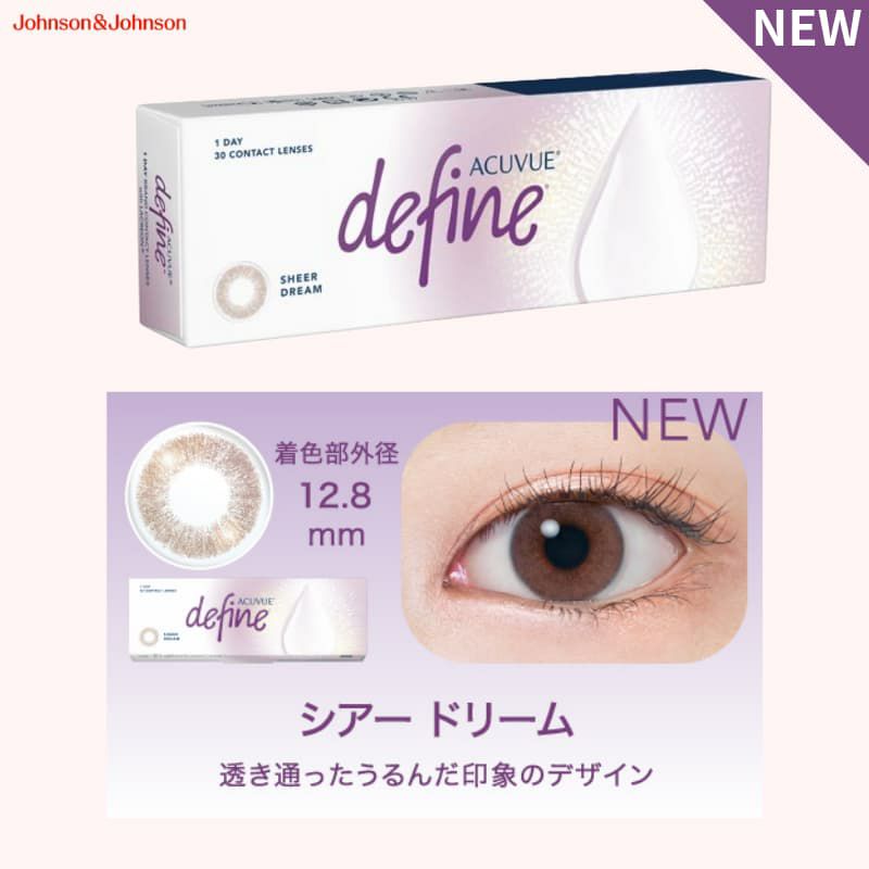 シアードリーム-ワンデーアキュビューディファインモイスト 10枚入-新色-ディファイン