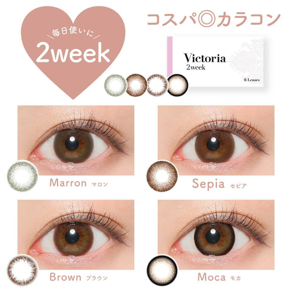 ヴィクトリア2ウィーク byキャンディーマジック 6枚入商品一覧