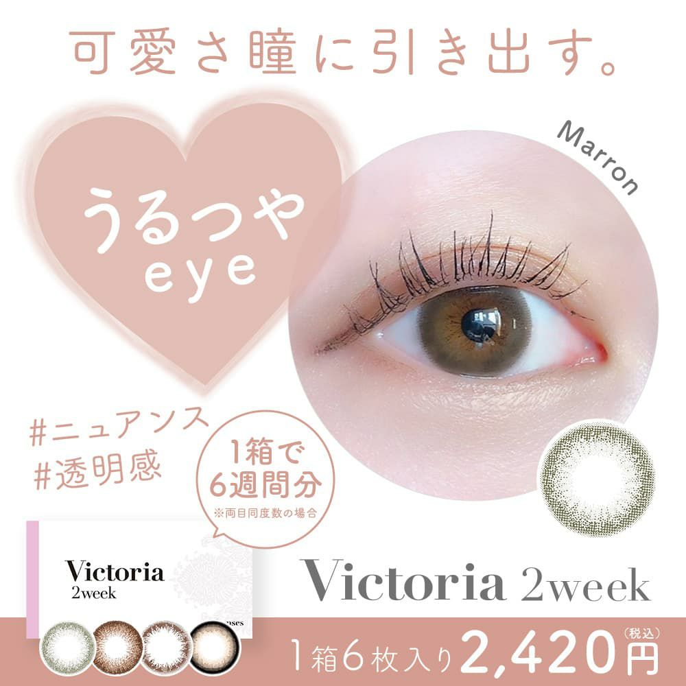 ヴィクトリア2ウィーク byキャンディーマジック 6枚入