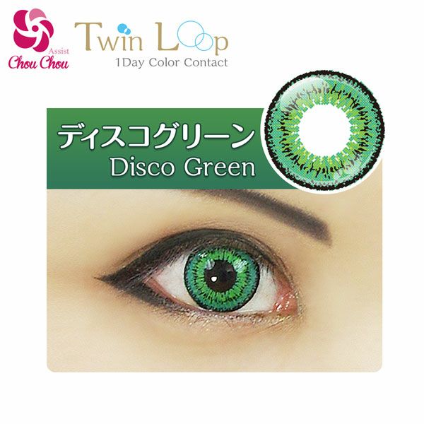 ディスコグリーン-イメージ画像