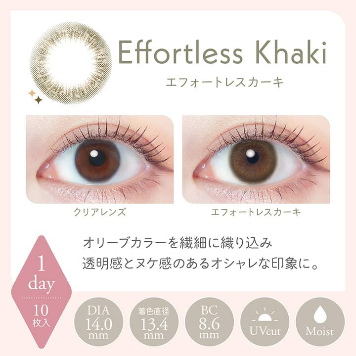 エフォートレスカーキ-イメージ画像