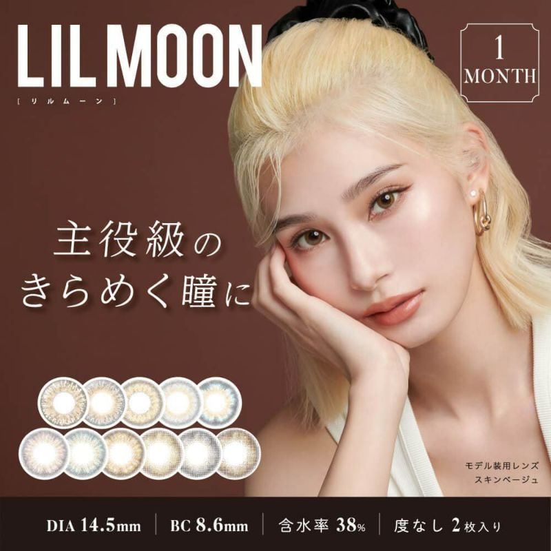 リルムーン(LILMOON)マンスリー 2枚入イメージ画像